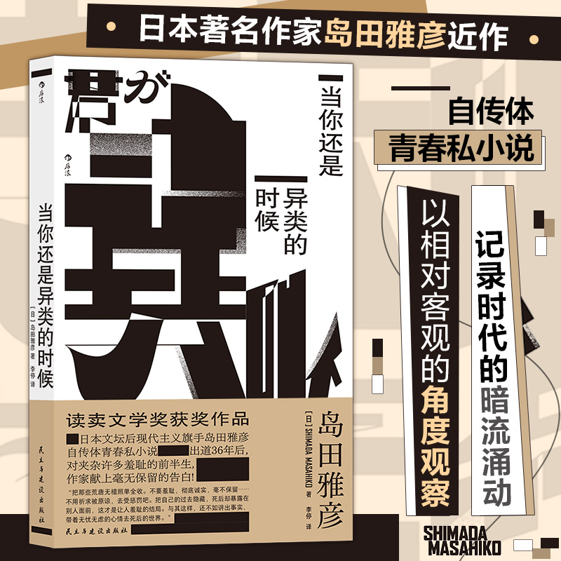 当你还是异类的时候