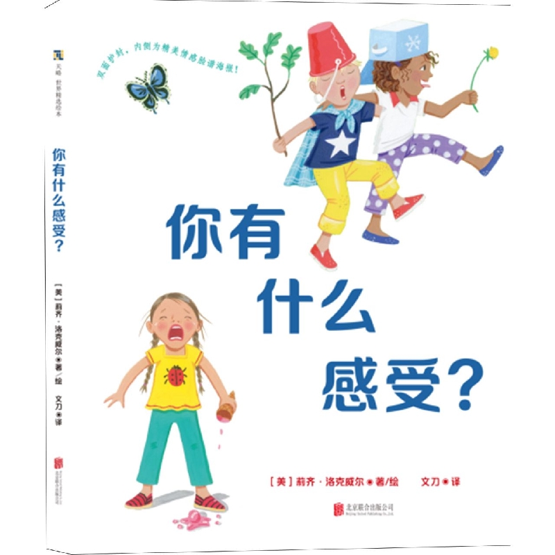 你有什么感受