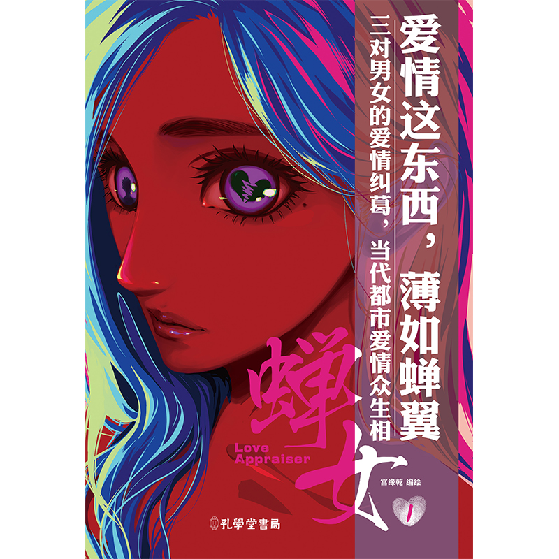 蝉女1