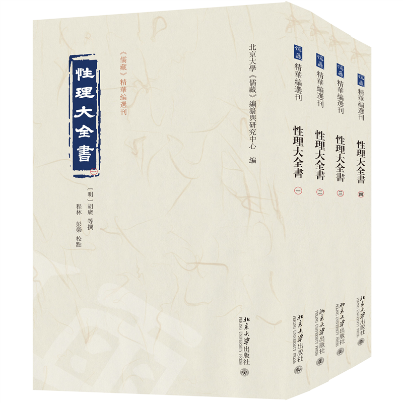 性理大全书