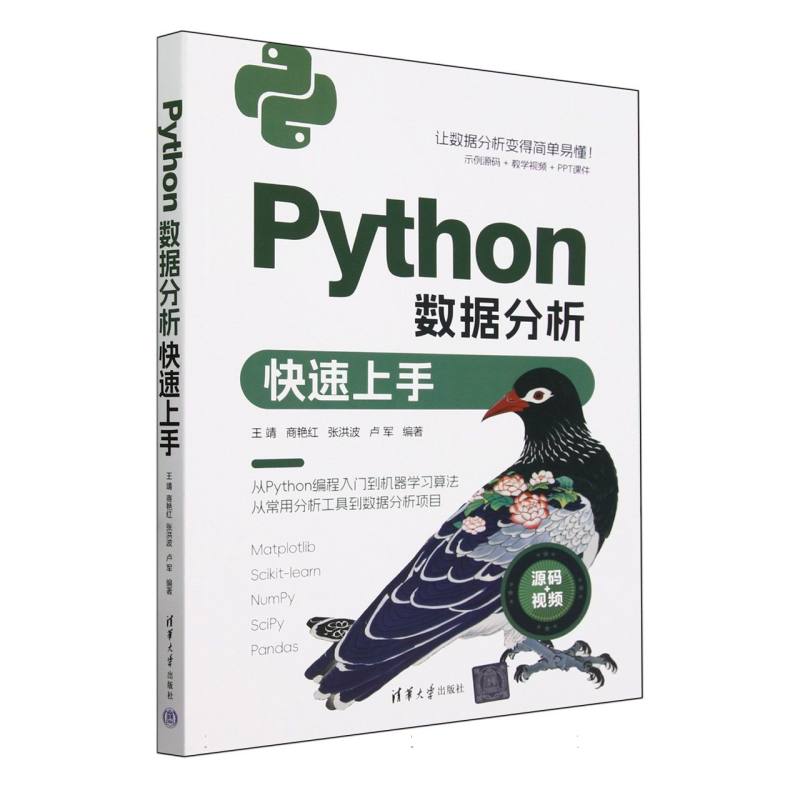 Python数据分析快速上手