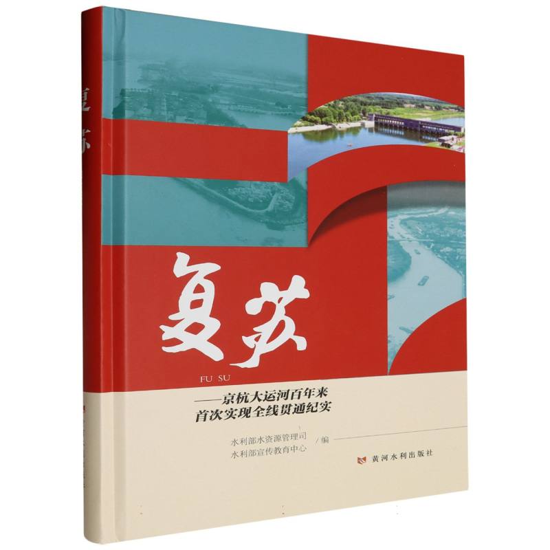 复苏:京杭大运河百年来首次实现全线贯通纪实