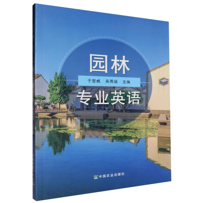 园林专业英语