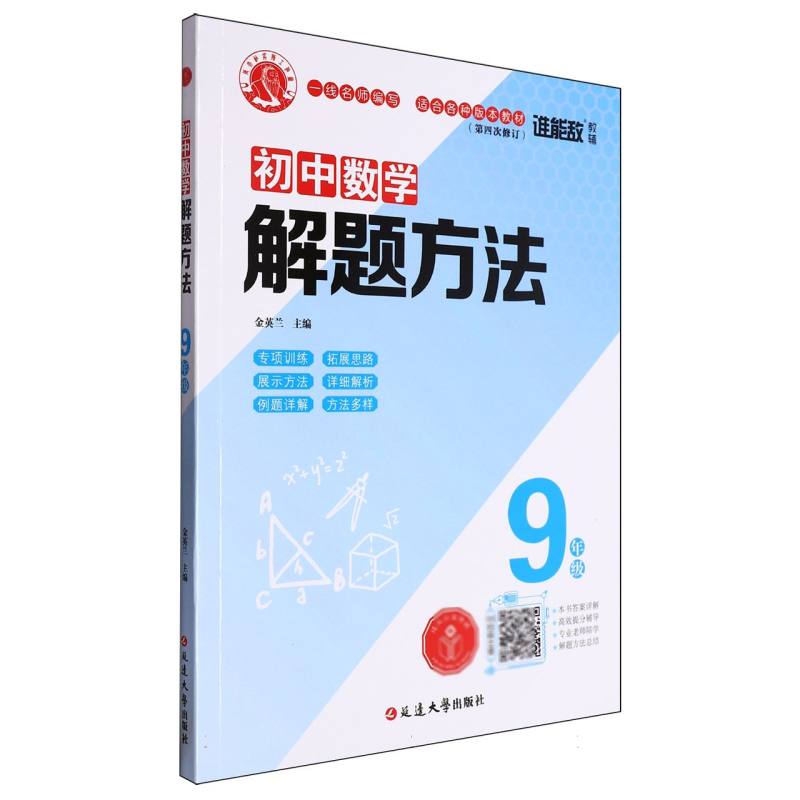 初中解题方法-数学-9年级（通用版）