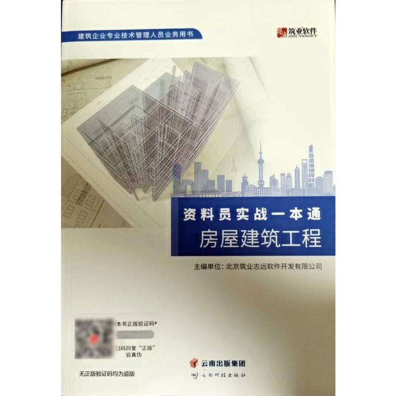 资料员实战一本通   房屋建筑工程