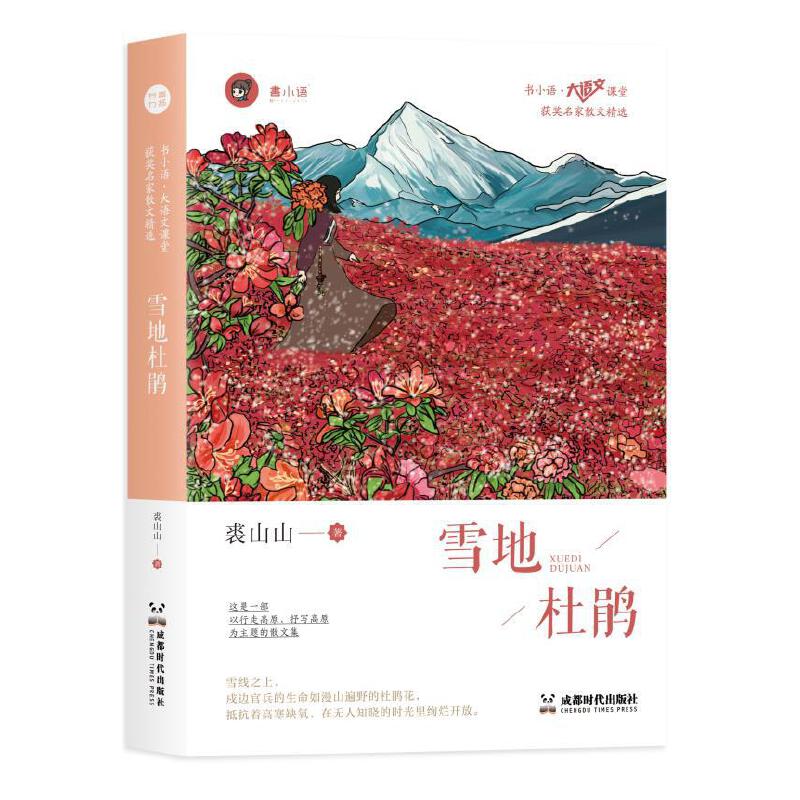 雪地杜鹃