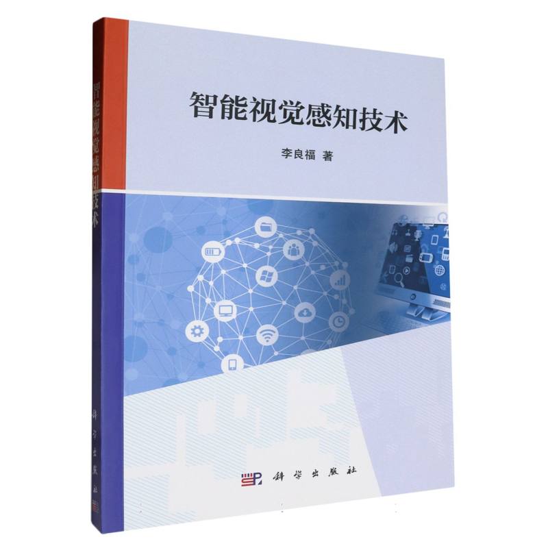 智能视觉感知技术