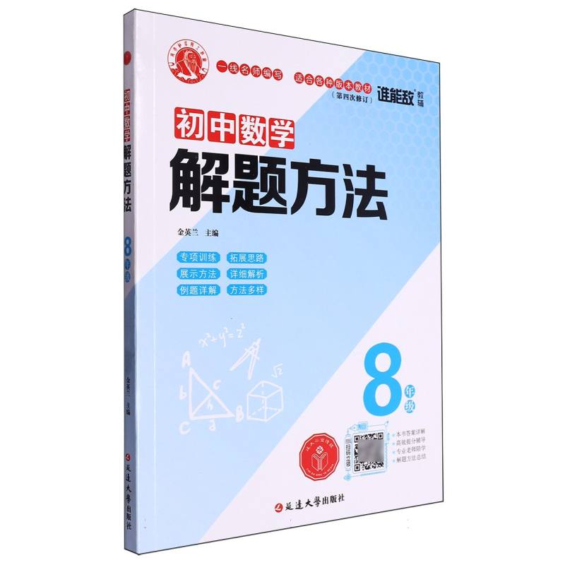 初中解题方法-数学-8年级（通用版）