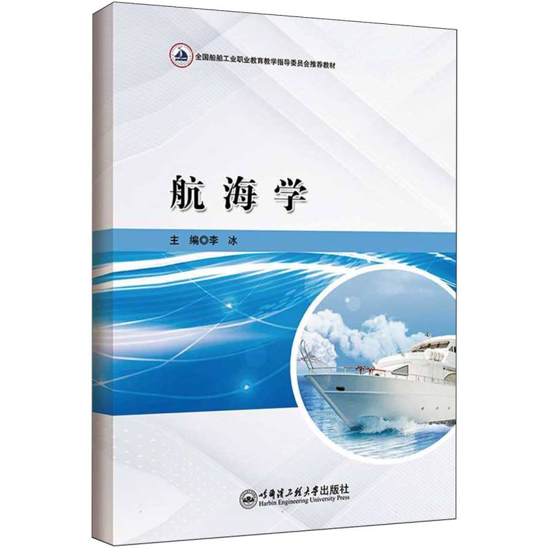 航海学