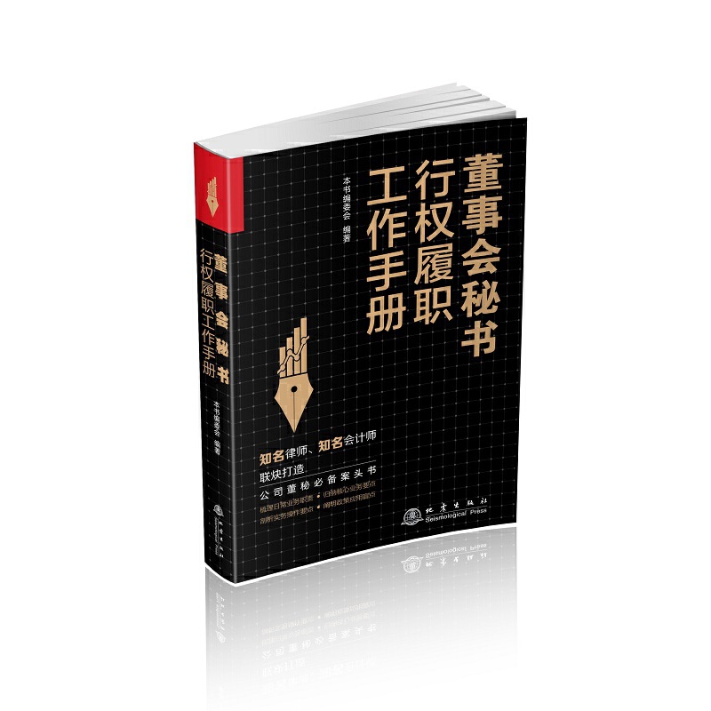董事会秘书行权履职工作指南