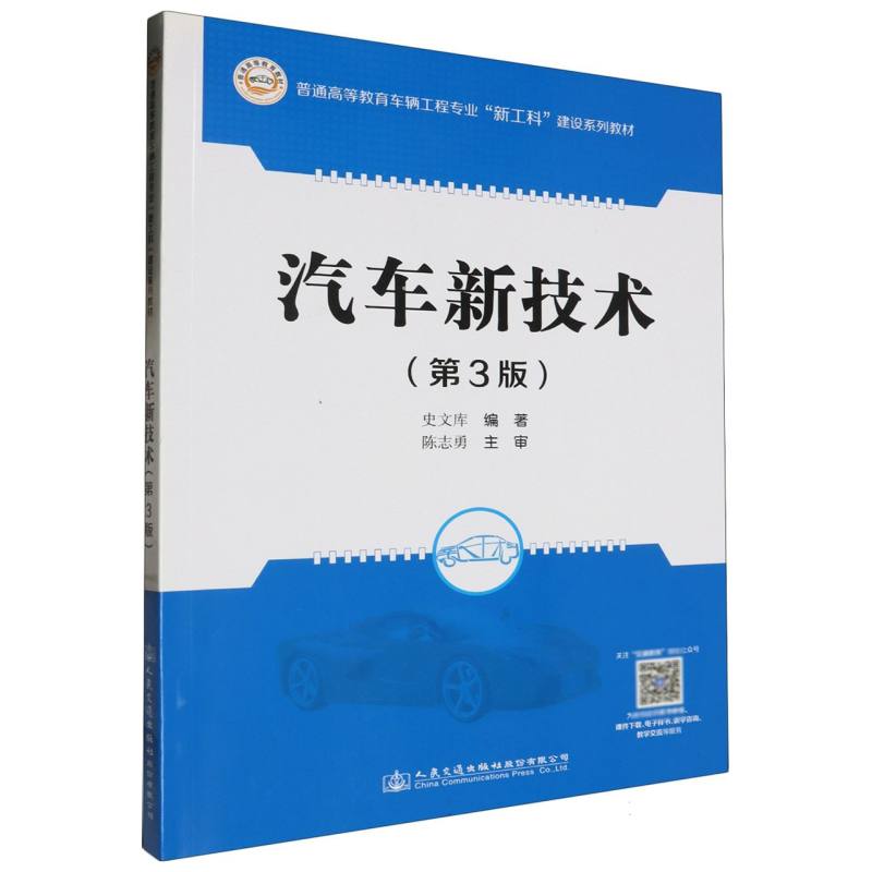 汽车新技术（第3版）