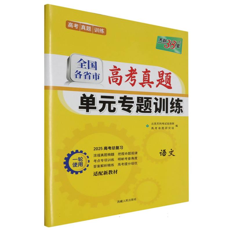 语文--（2025）全国各省市高考真题单元专题训练（新教材）