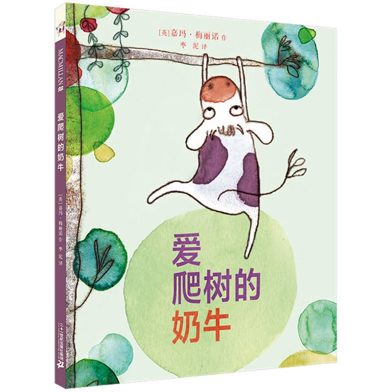 爱爬树的奶牛（精）