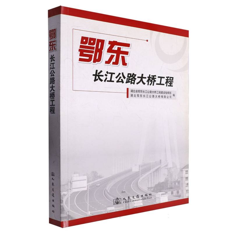 鄂东长江公路大桥工程技术