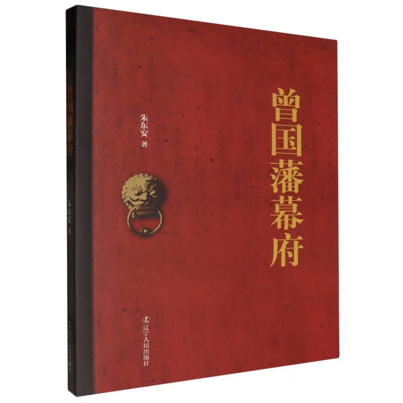 曾国藩幕府