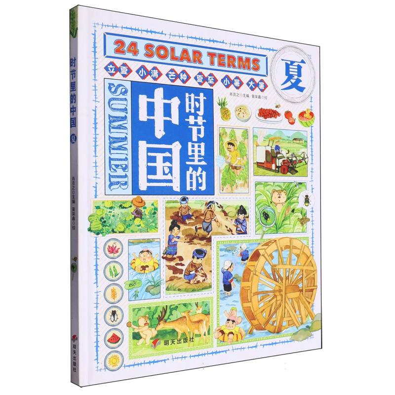 时节里的中国·夏