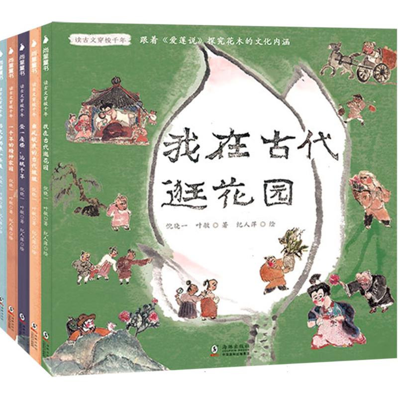 读古文穿梭千年（全5册）
