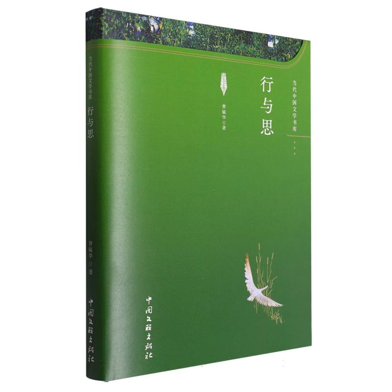 行与思