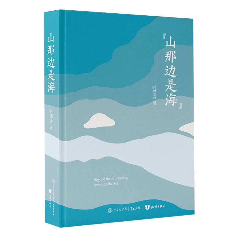 山那边是海