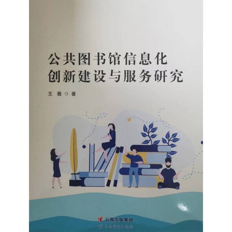 公共图书馆信息化创新建设与服务研究