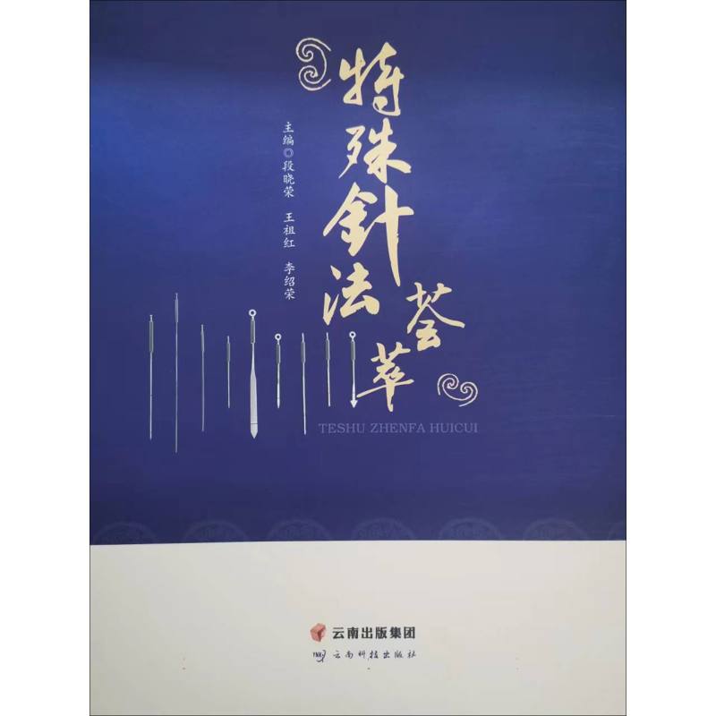 特殊针法荟萃