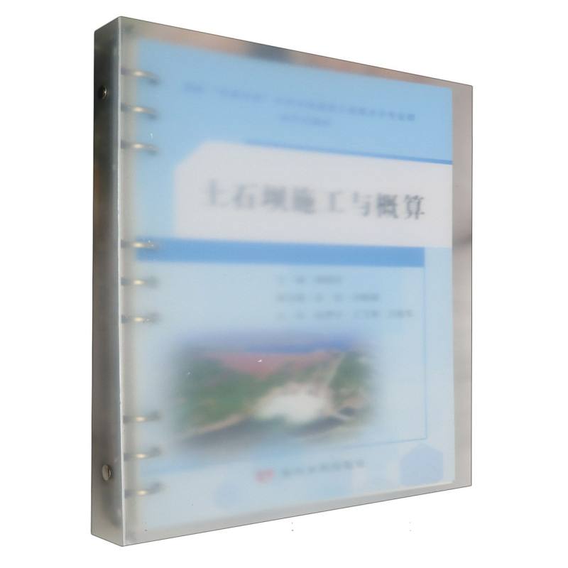 土石坝施工与概算（国家“双高计划”水利水电建筑工程高水平专业群活页式教材）