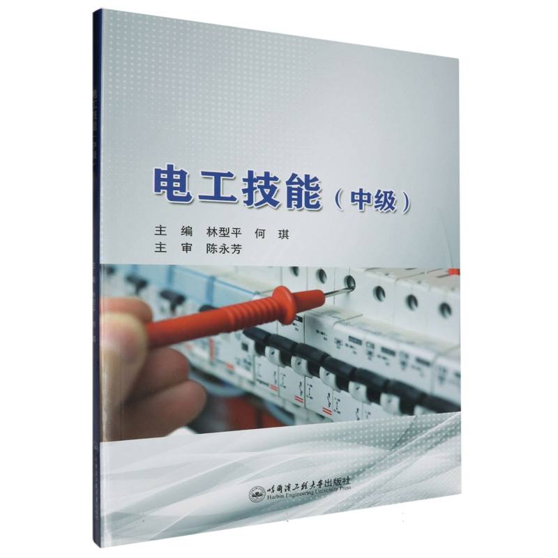 电工技能（中级）