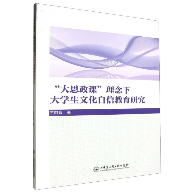 大思政课理念下大学生文化自信教育研究