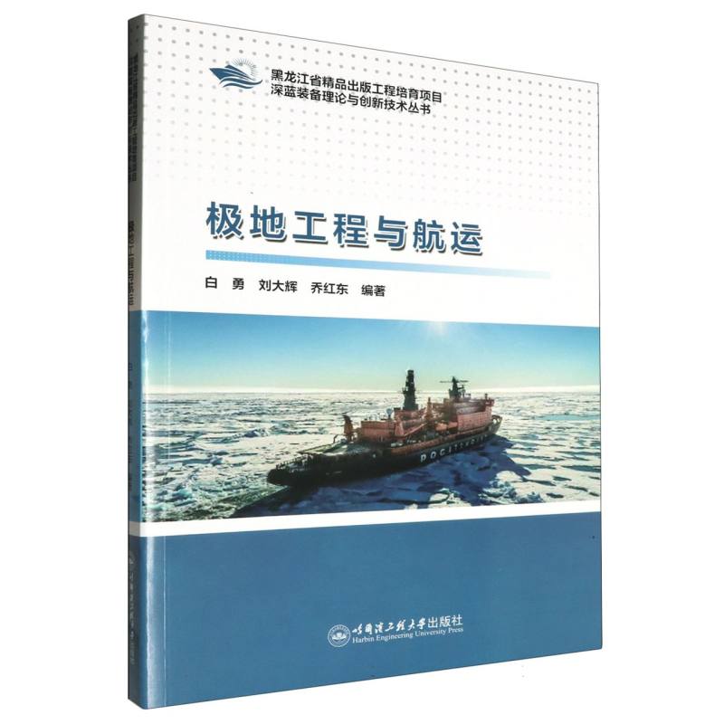 极地工程与航运