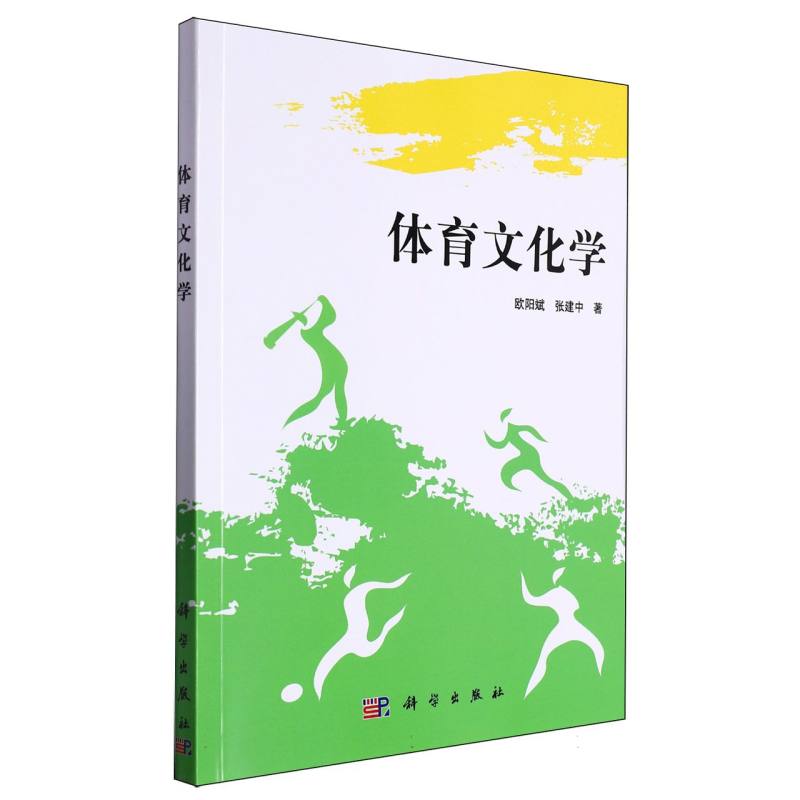 体育文化学
