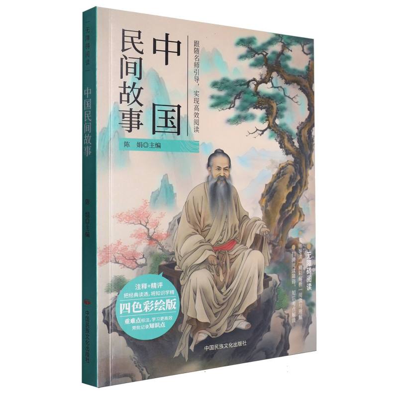 中国民间故事