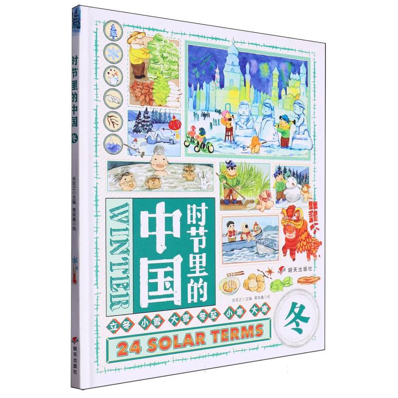 时节里的中国·冬