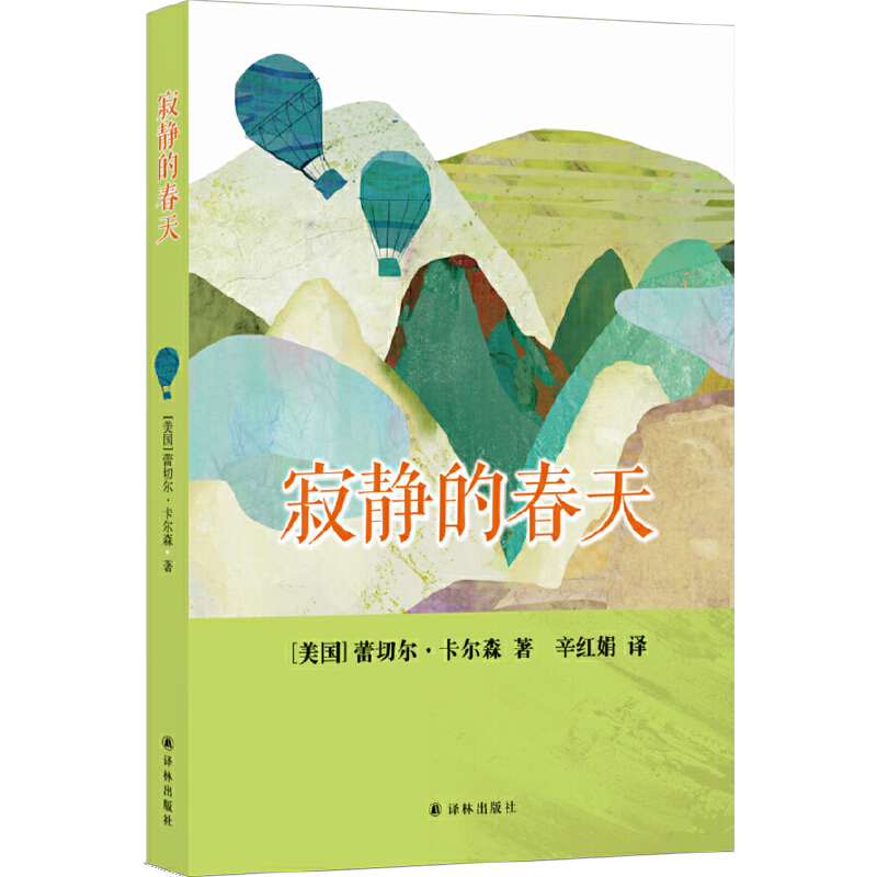 寂静的春天