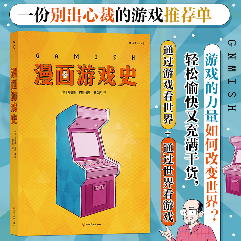 漫画游戏史