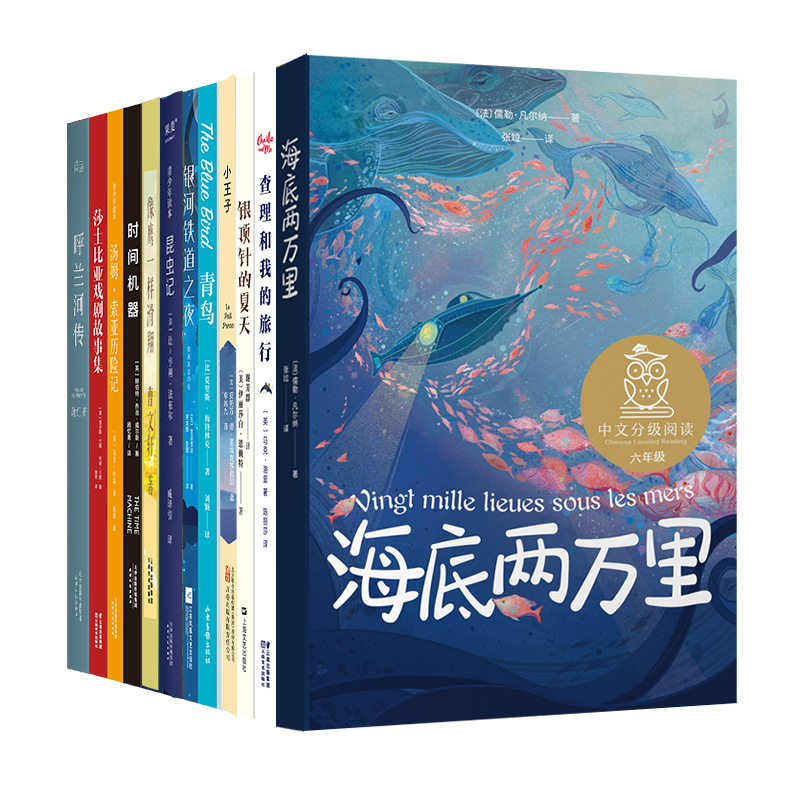 中文分级阅读六年级(12册)新版