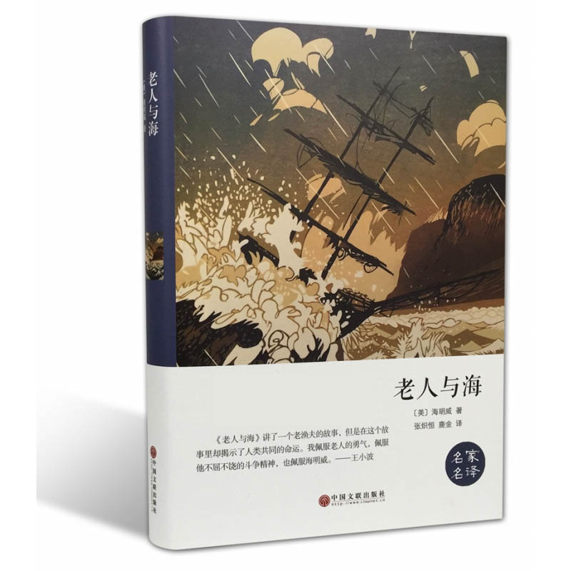 老人与海(精)