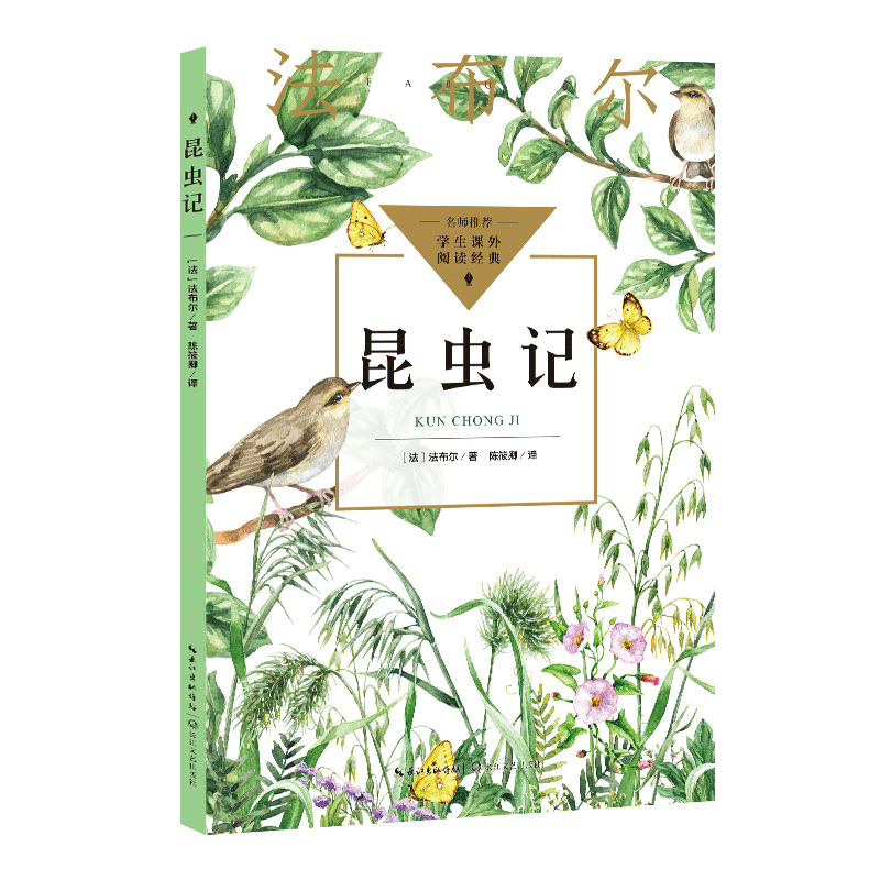 昆虫记