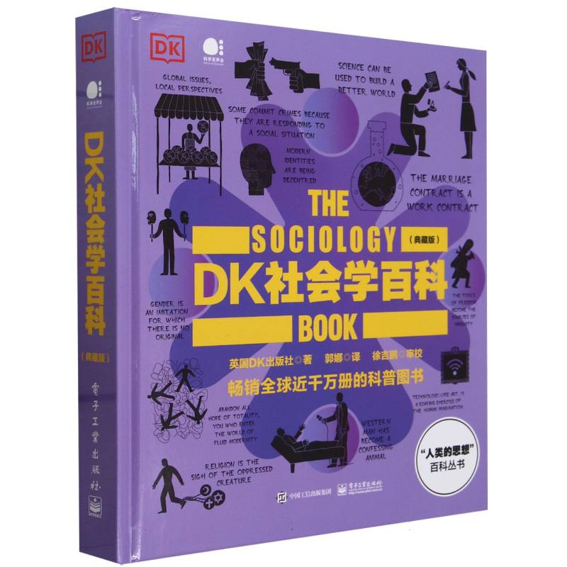 DK社会学百科(典藏版)(全彩)