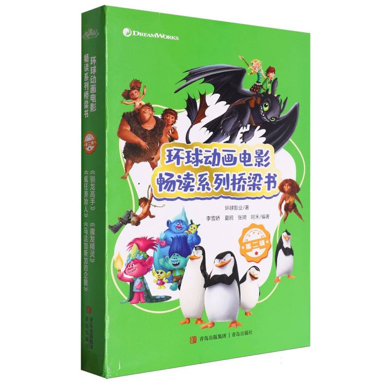 环球动画电影畅读系列桥梁书(第二辑)