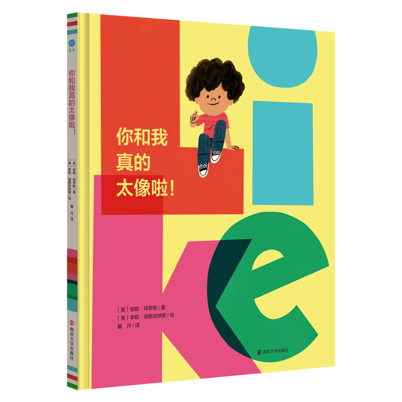 你和我真的太像啦！