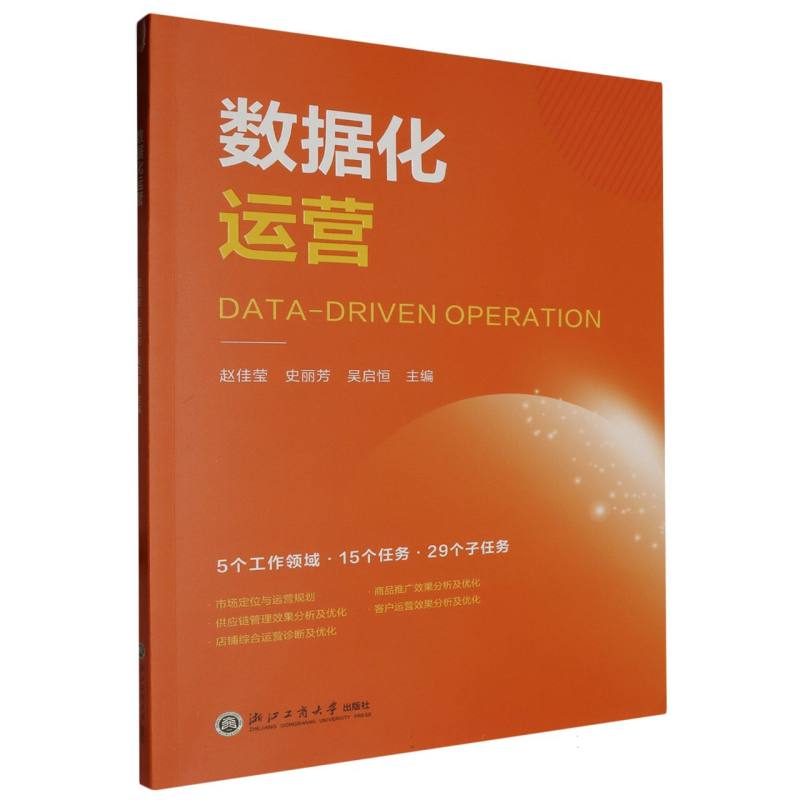 数据化运营