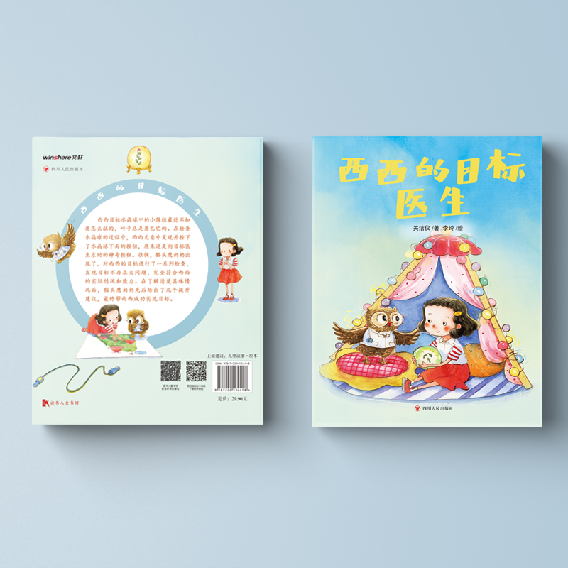 西西的目标医生