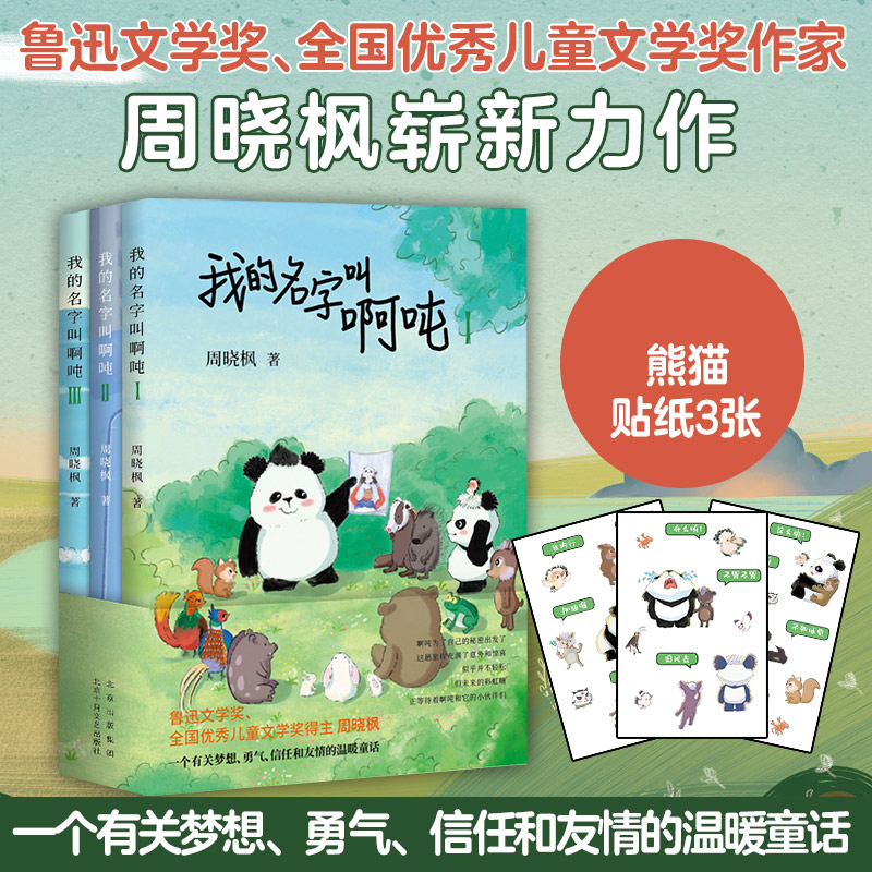 我的名字叫啊吨：全3册