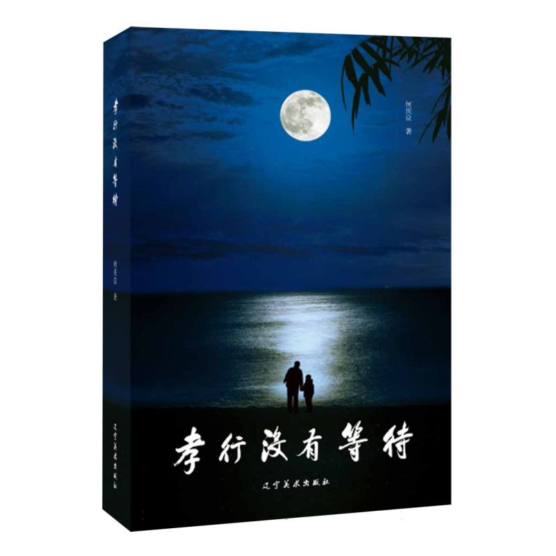 孝行没有等待
