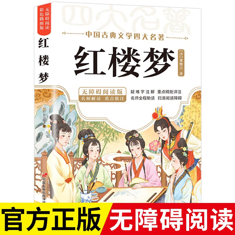 红楼梦