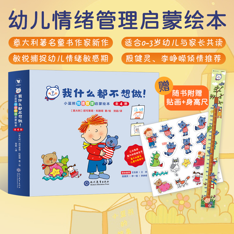 小蓝熊情绪管理启蒙绘本-我什么都不想做!