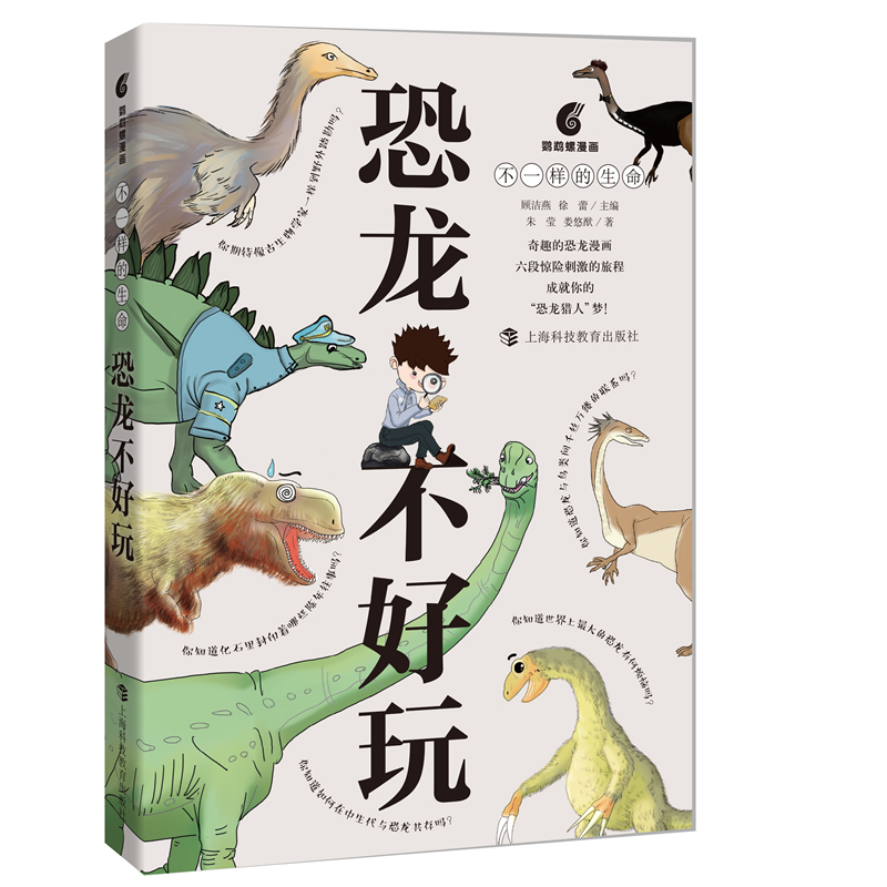 恐龙不好玩