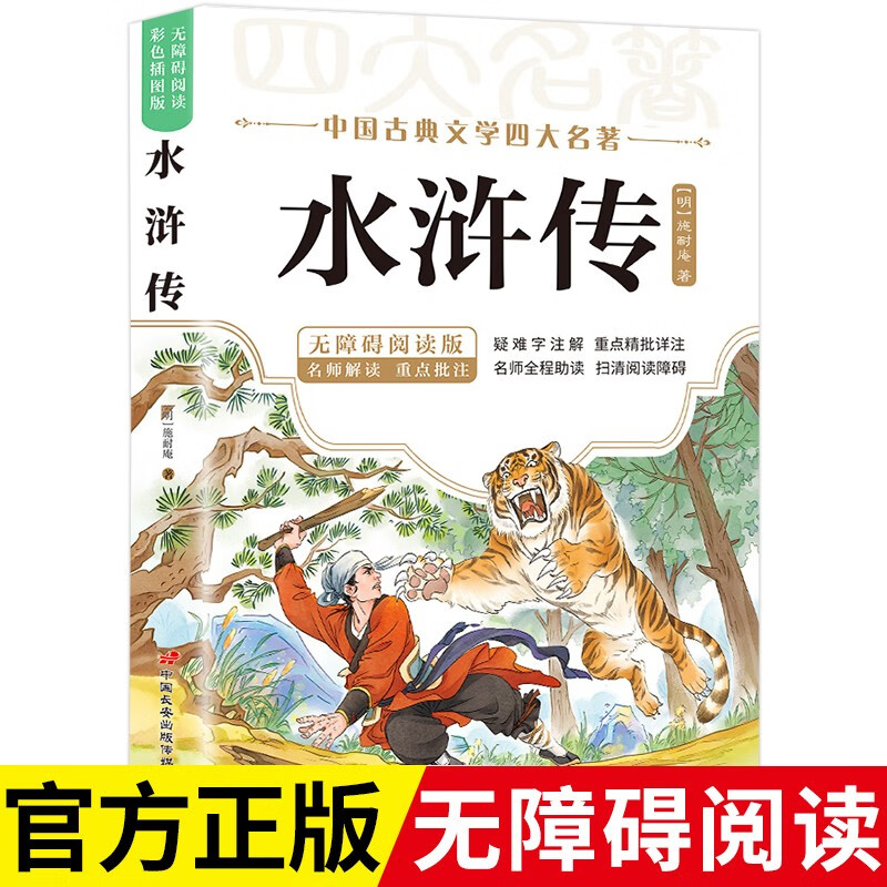 水浒传
