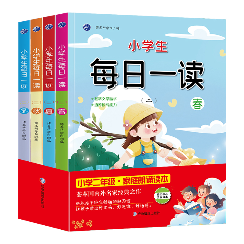 小学生每日一读二年级春夏秋冬套装小学语文素养读本亲近母语大美语文晨诵暮读积累好词好句