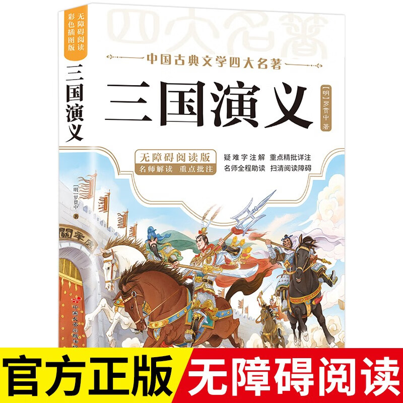 三国演义